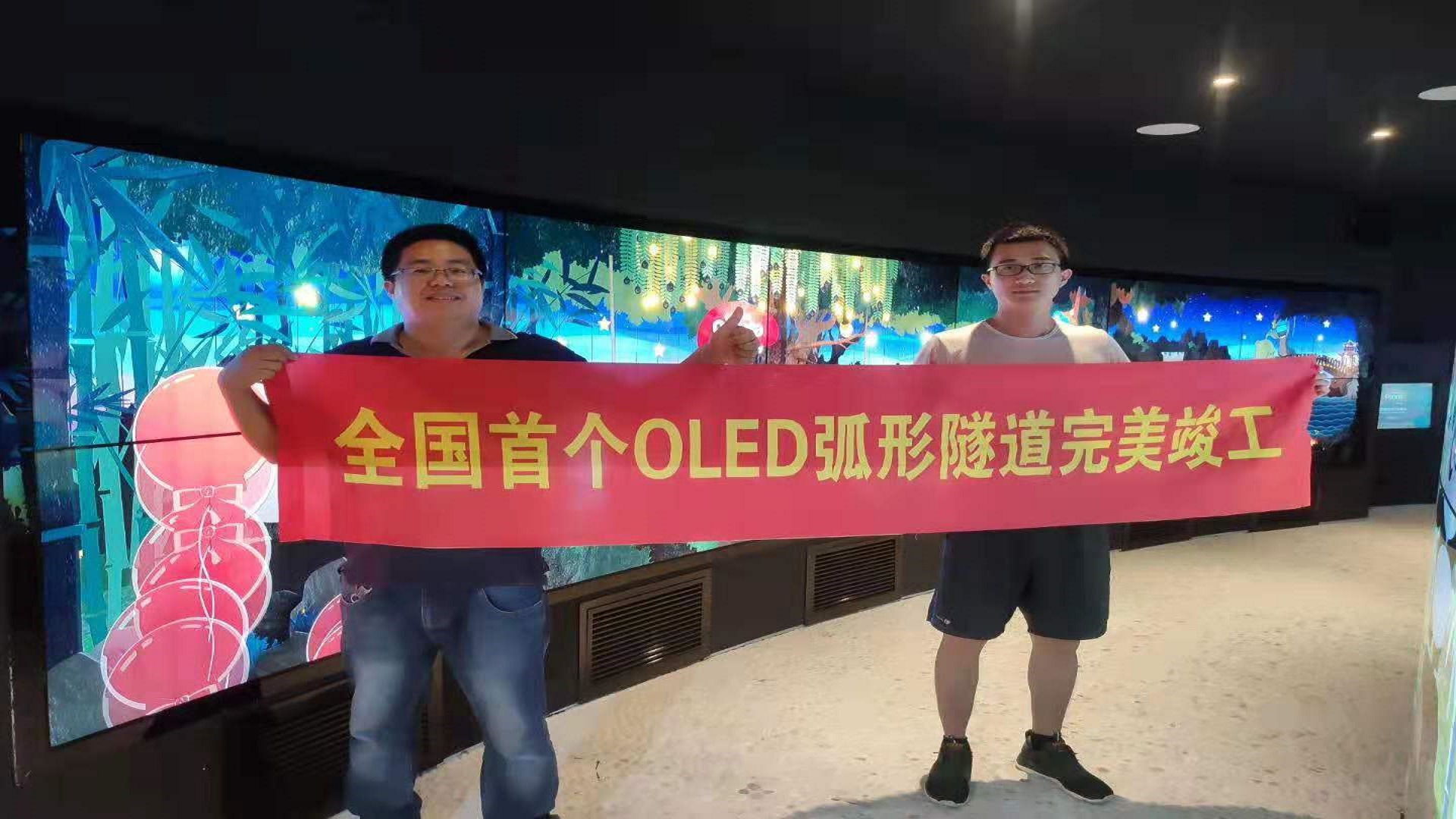 全國(guó)首個(gè)55寸OLED曲面拼接屏隧道哲創(chuàng)電子完工