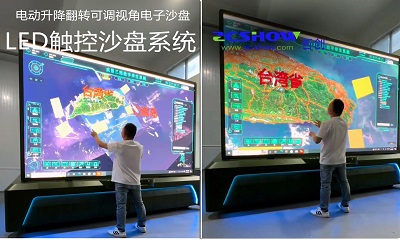 升降翻轉(zhuǎn)LED一體機(jī)/LED三維電子沙盤